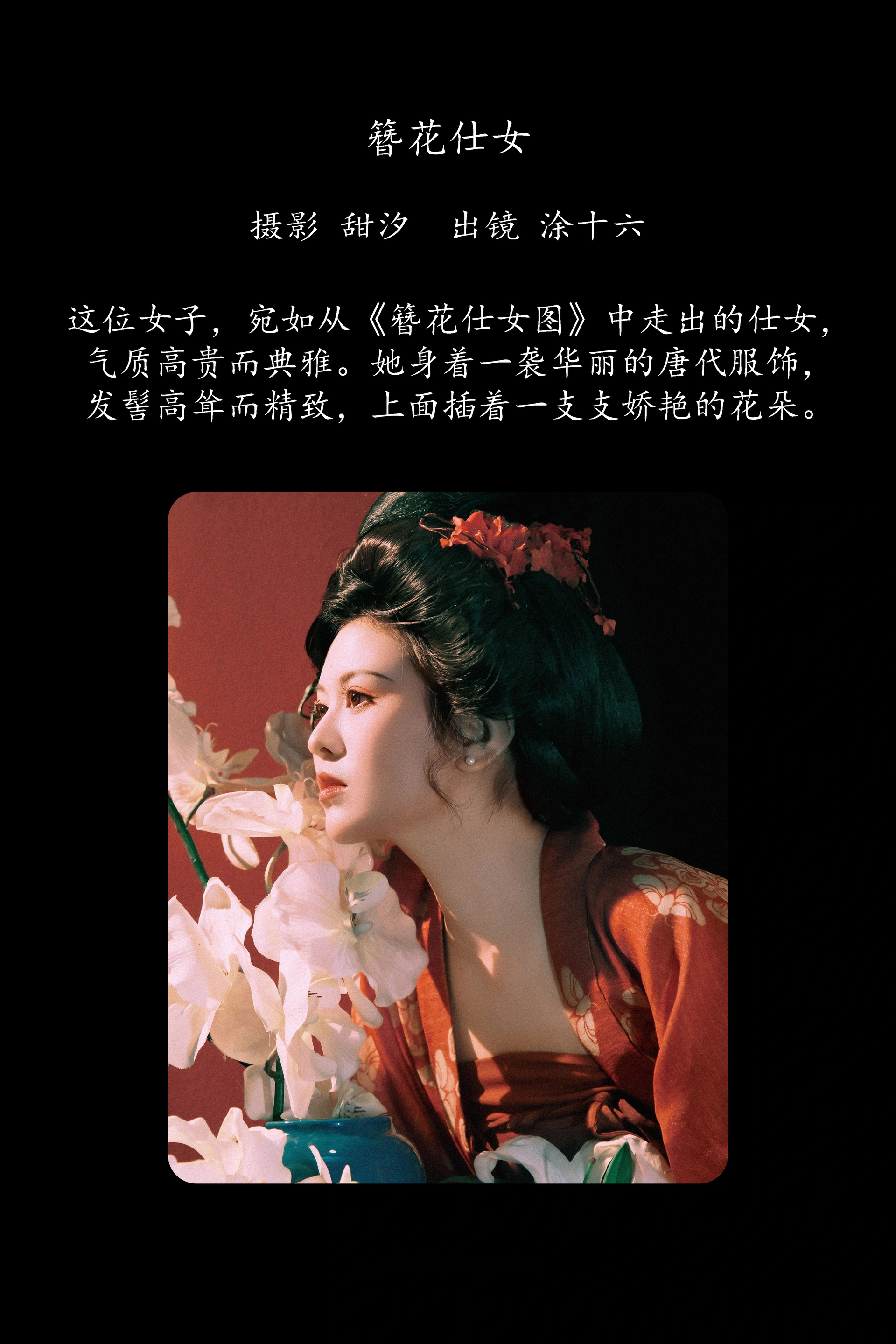 [YITUYU艺图语]2025.03.10 簪花仕女 涂十六 1