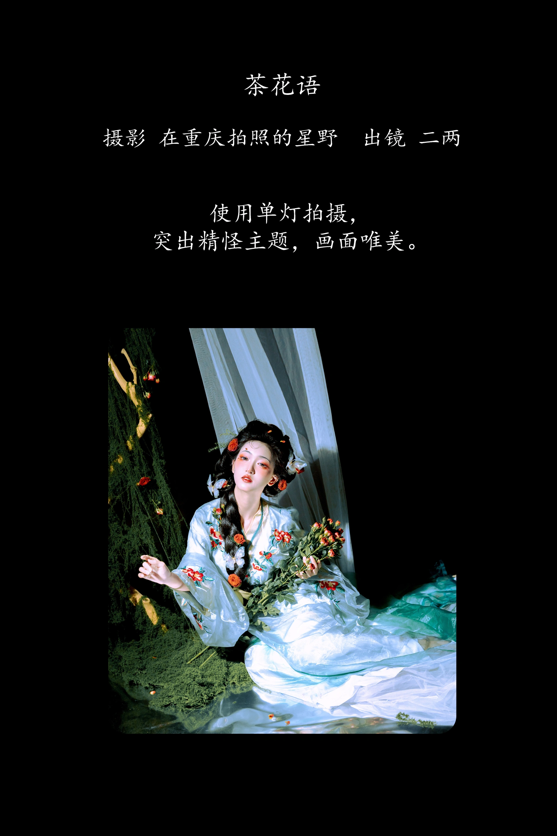 [YITUYU艺图语]2025.03.10 茶花语 冷酷王爷 1