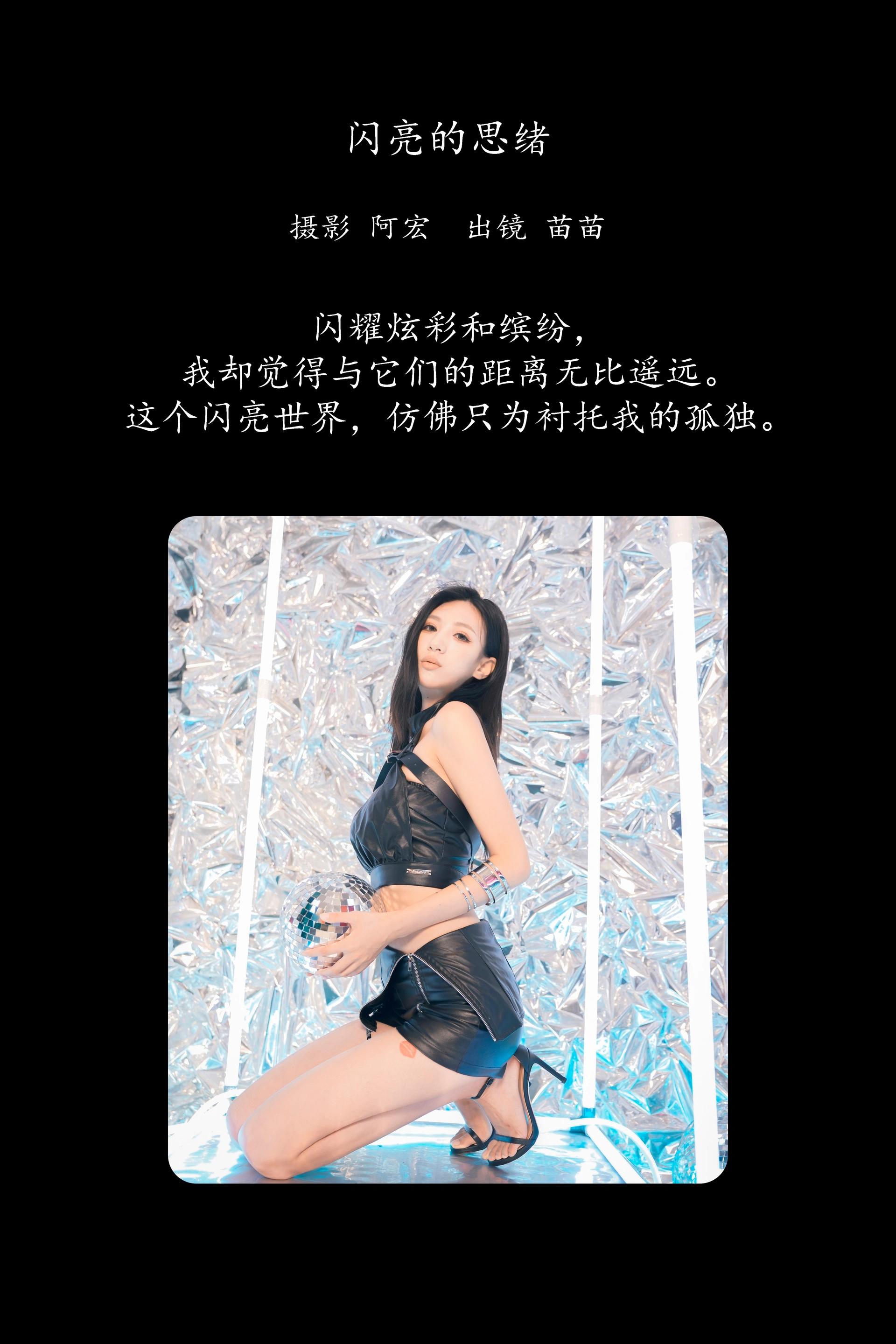 [YITUYU艺图语]2025.03.10 闪亮的思绪 苗苗 1